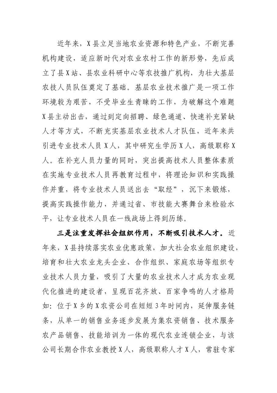 关于县基层农业专业技术人才队伍建设情况的调研报告.doc,第3页预览