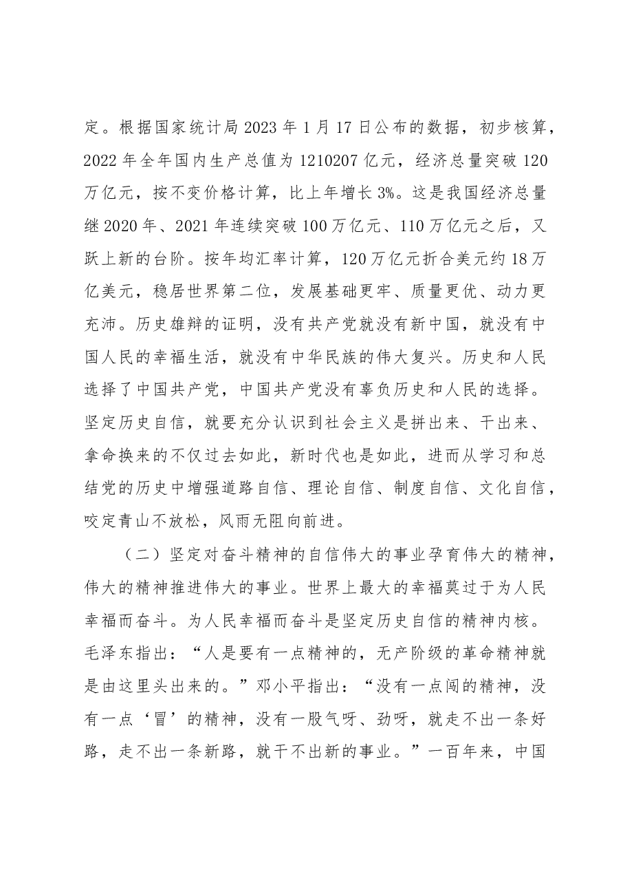 党课讲稿:坚定历史自信 增强历史主动.docx,第4页预览