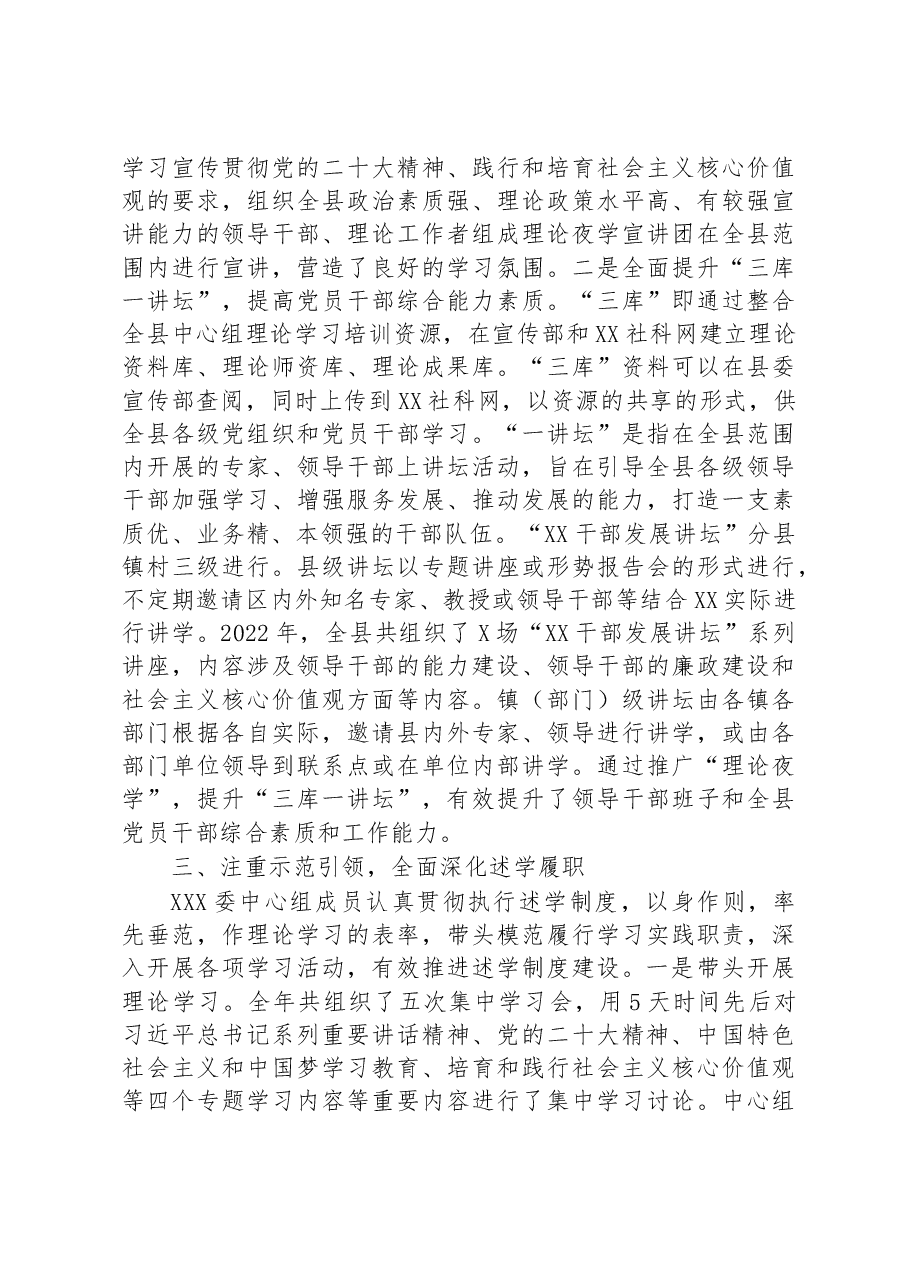 某党组织2022年理论学习述学工作汇报.docx,第3页预览