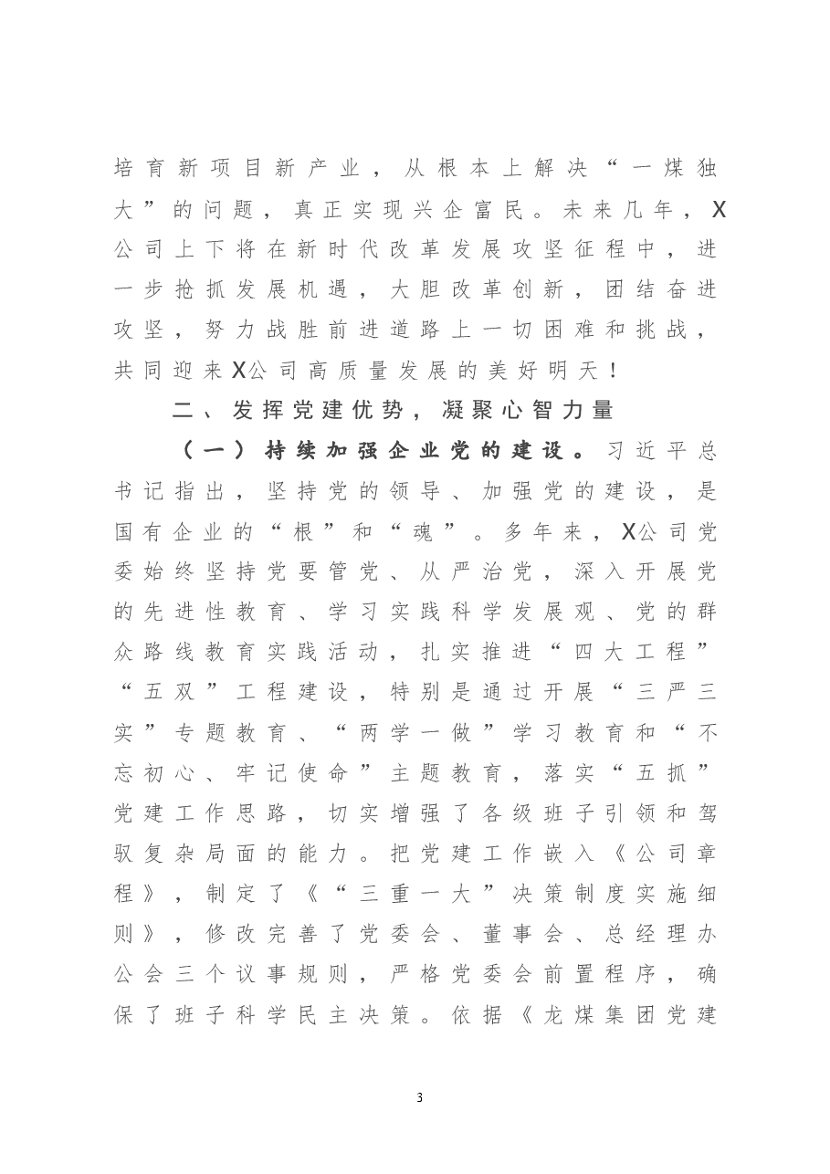 集团公司党建工作汇报.doc,第3页预览
