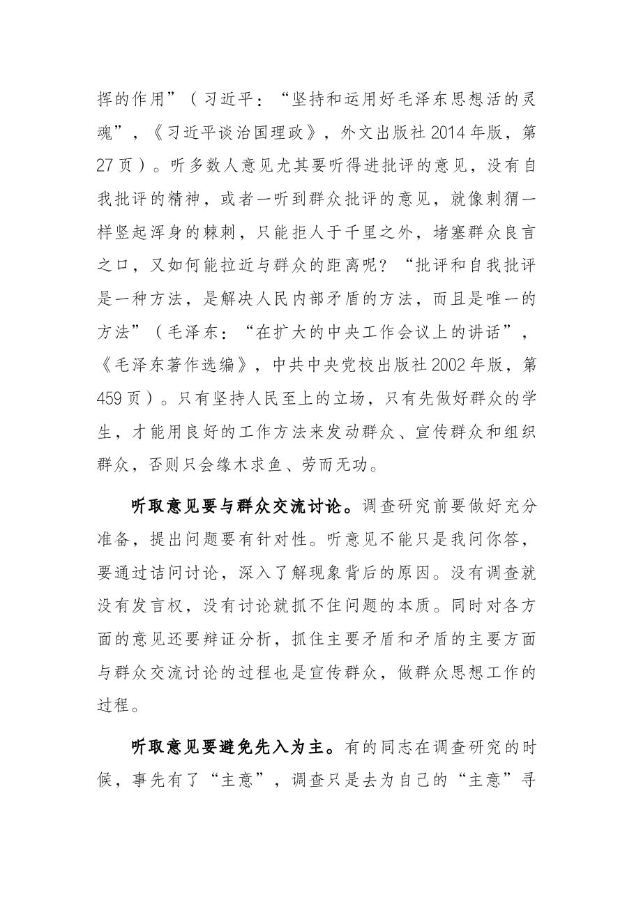 民主集中制主题党课讲稿:在实践中运用好民主集中制的领导方法的探讨.docx,第4页预览