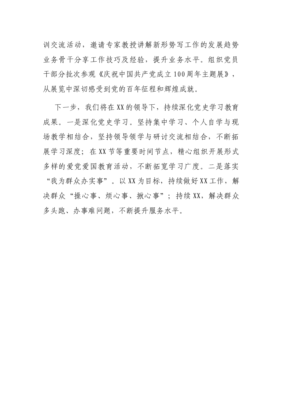 党支部党史学习教育情况汇报.docx,第4页预览