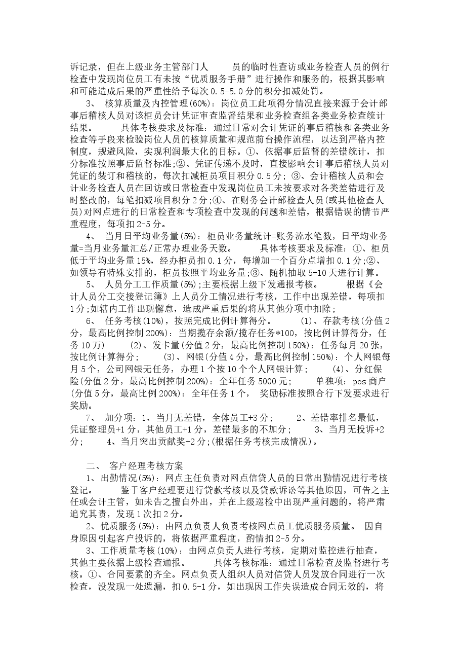 银行绩效考核.docx,第2页预览
