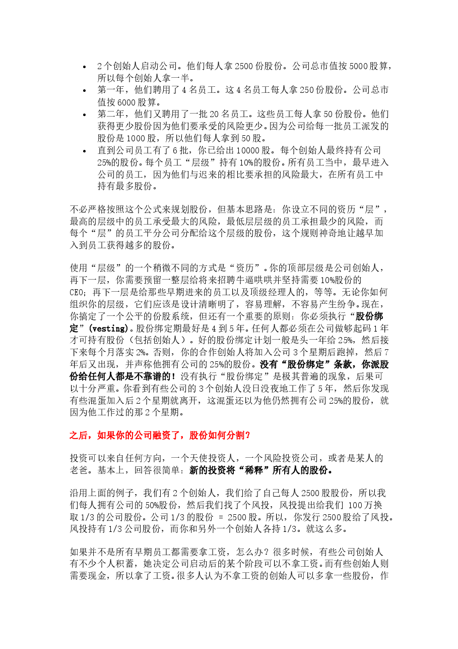 公司股权-分配原则.doc,第2页预览