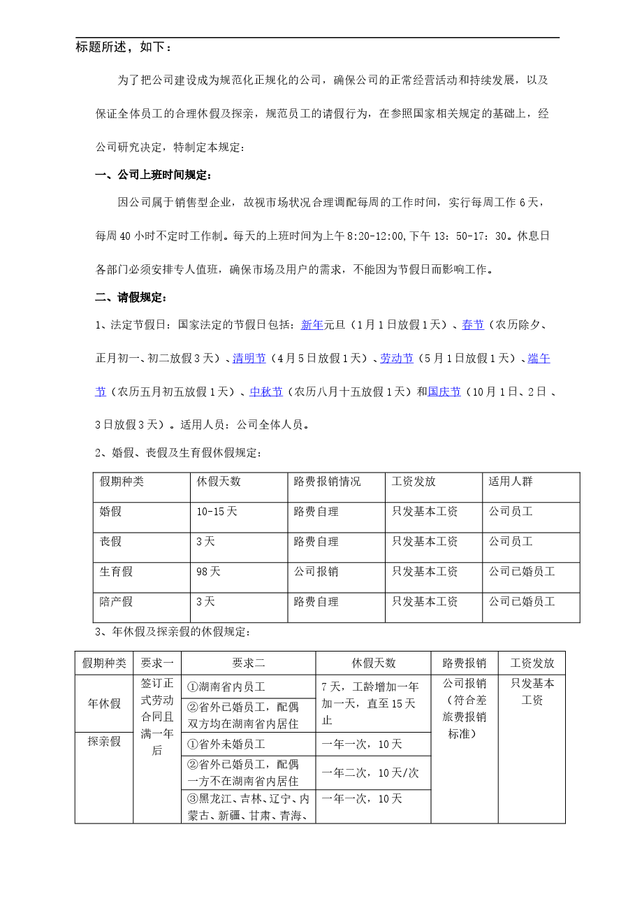 公司休假管理制度.doc,第1页预览