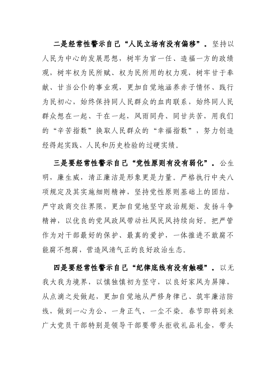 (专题党课)勇于自我革命 永葆政治本色 在新的赶考路上始终不变质不变色不变味.docx,第4页预览