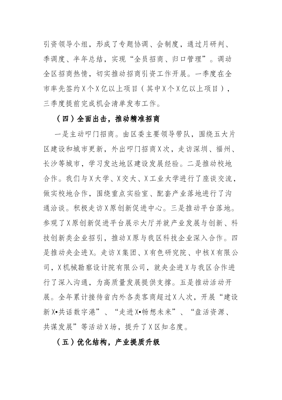 区投资合作局年度工作汇报.docx,第4页预览