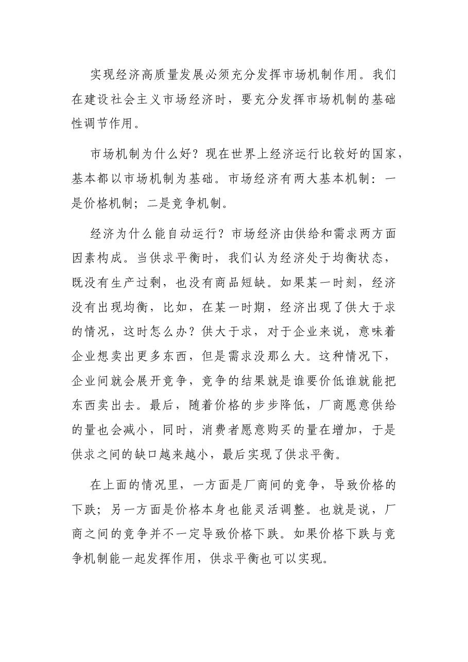 经济发展专题党课讲稿:如何实现中国经济高质量发展.docx,第2页预览