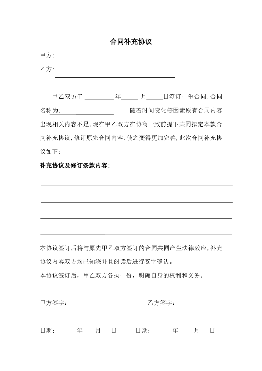 合同补充协议.docx，第1页预览