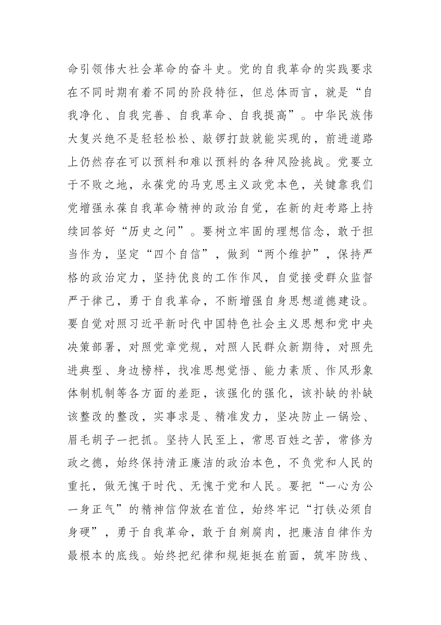 党课讲稿:勇于自我革命 主动担当作为.docx,第2页预览