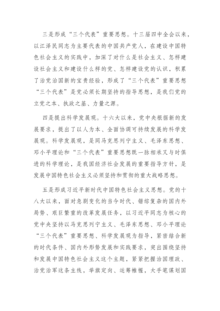 在给农村党支部党员上专题党课时的讲稿(镇党委书记).docx,第4页预览