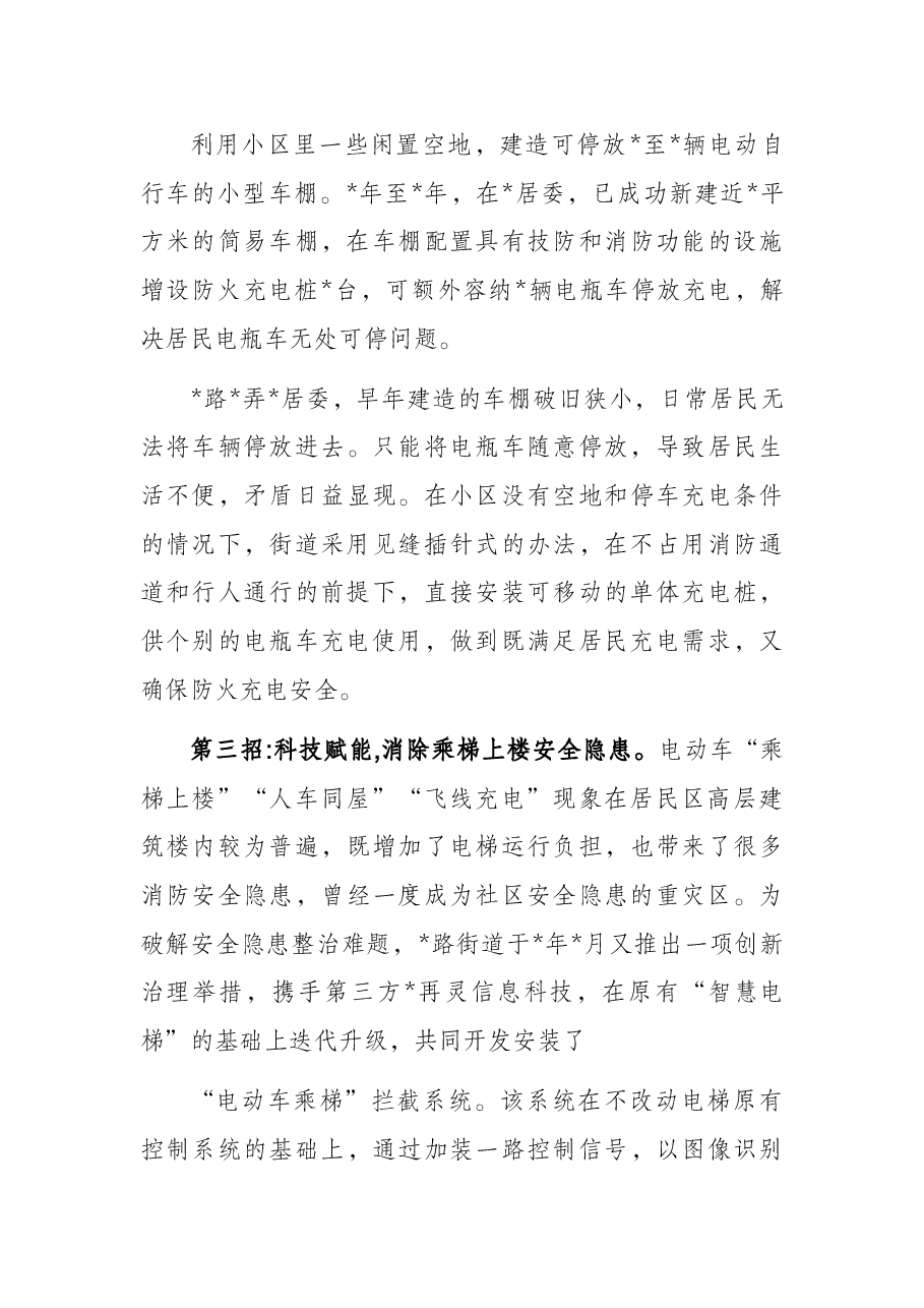 街道电动车安全治理工作汇报.docx,第3页预览