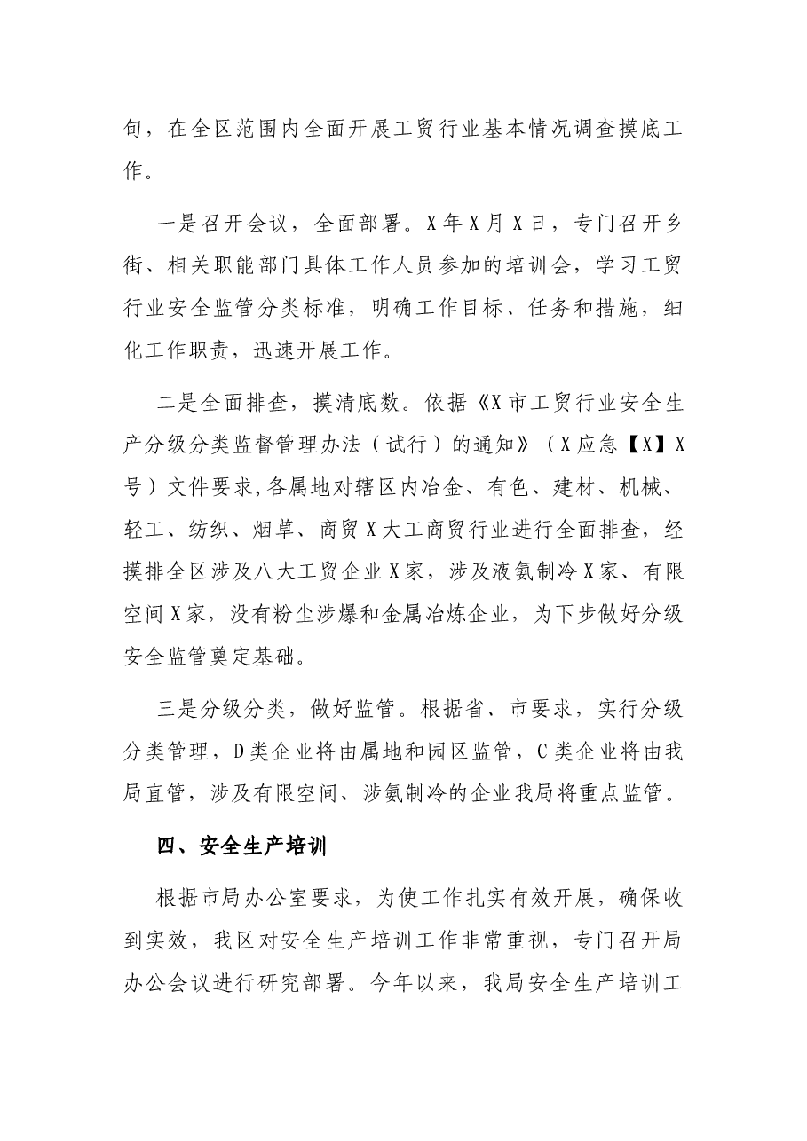 区应急管理局重点工作开展情况汇报.docx,第3页预览