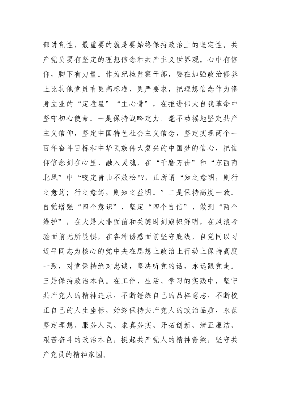党课讲稿:加强党性修养.docx,第4页预览