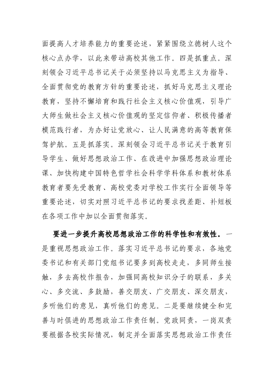 高校党委书记党课讲稿:全面强化高校思政工作水平,以优异成绩迎接党的二十大.docx,第4页预览
