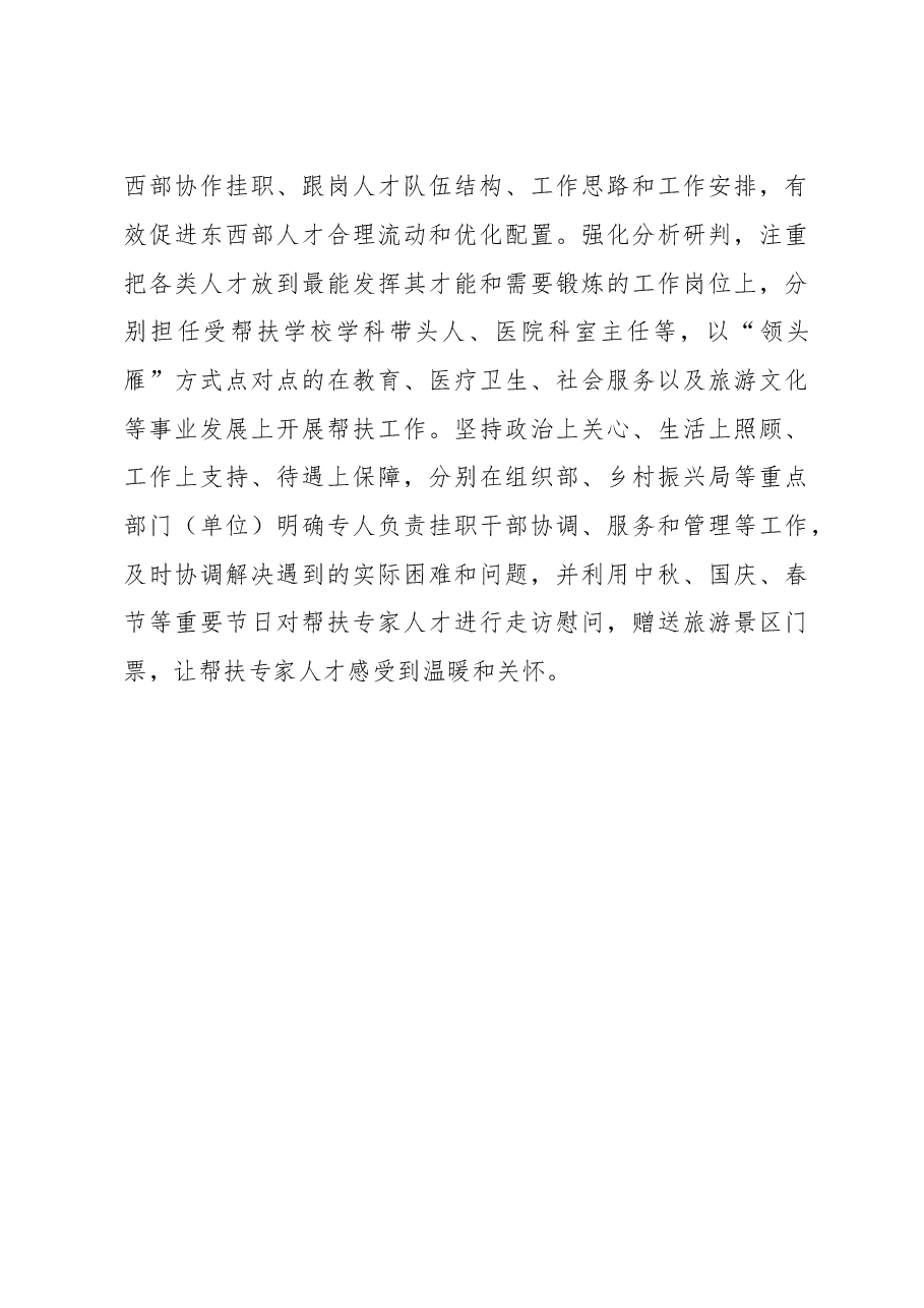 东西部协作干部人才交流工作汇报.docx,第3页预览