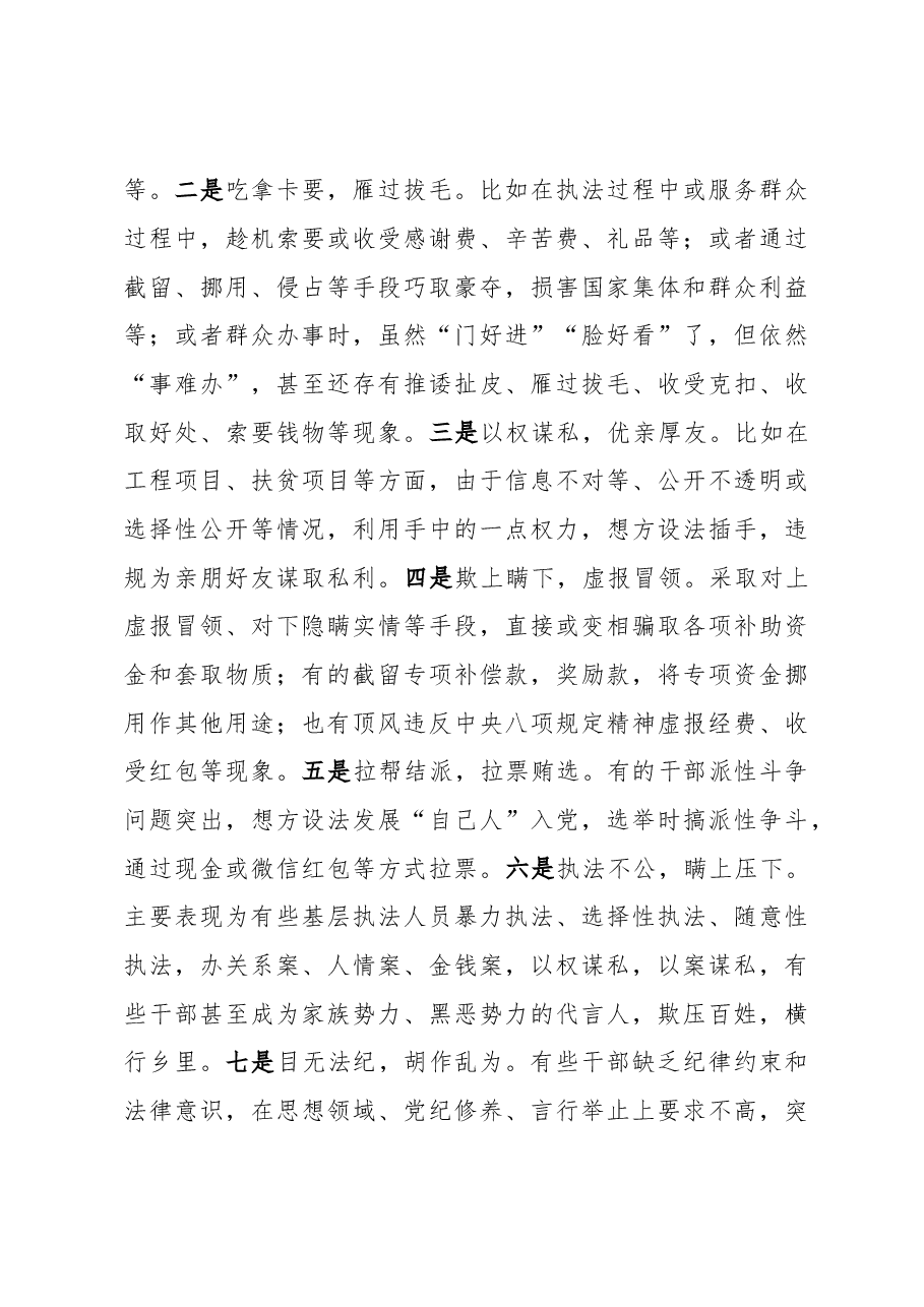 廉政党课:警惕身边的微腐败 当好廉洁的排头兵.docx,第3页预览