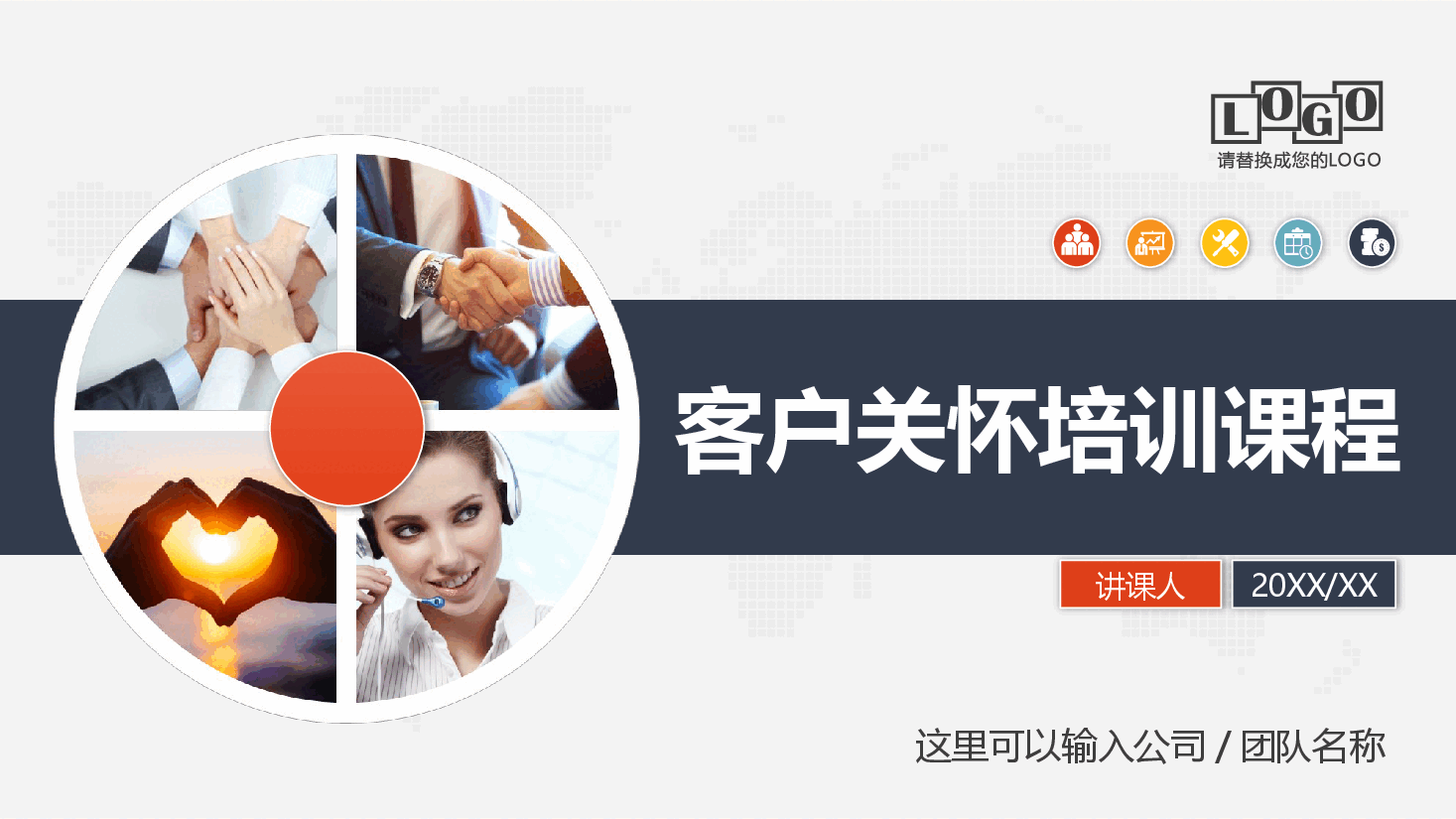 客户关怀培训.pptx,第1页预览