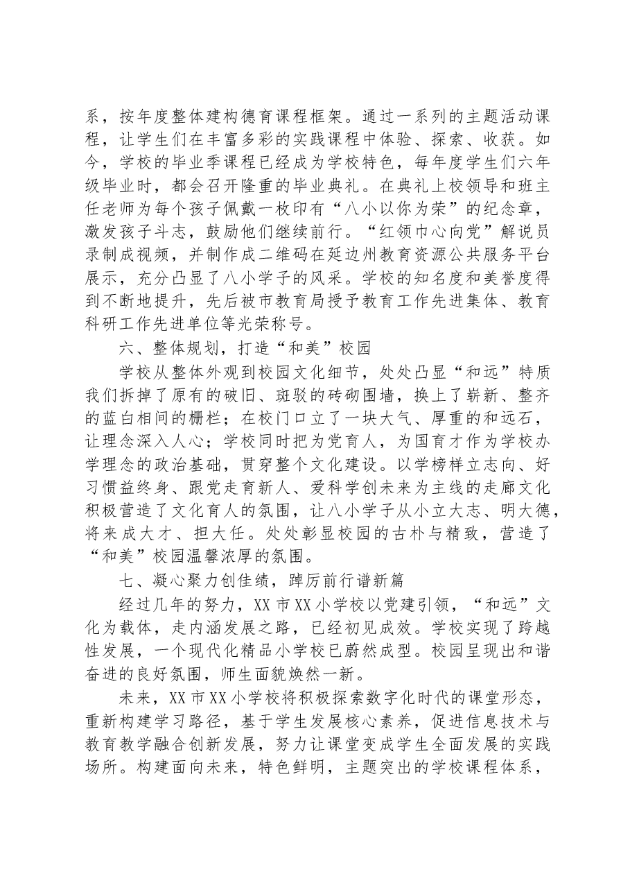 学校党建引领聚合力推动教育发展工作情况汇报.docx,第4页预览