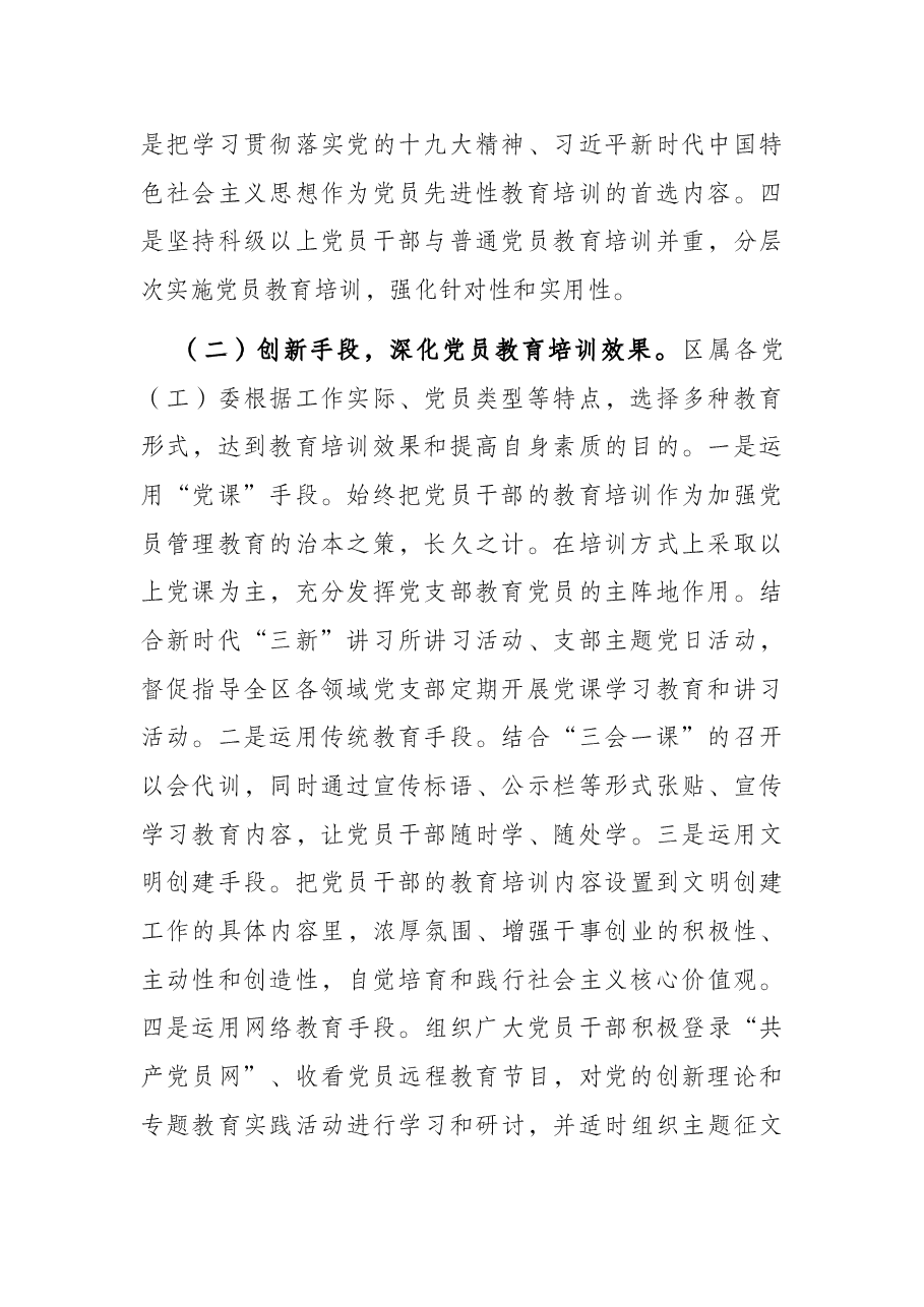 高新区党员教育管理工作开展情况汇报材料.docx,第2页预览