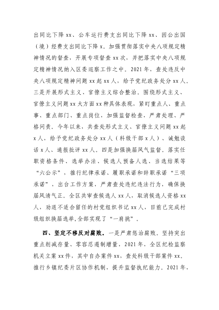 2021年度面从严治主体责任落实情况汇报.docx,第4页预览