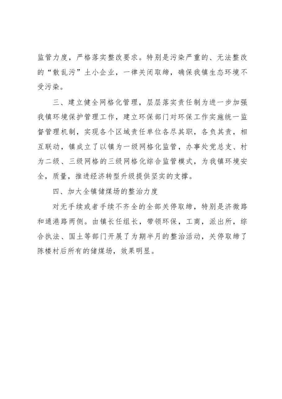 滨湖镇2019年环保工作情况汇报.docx,第2页预览