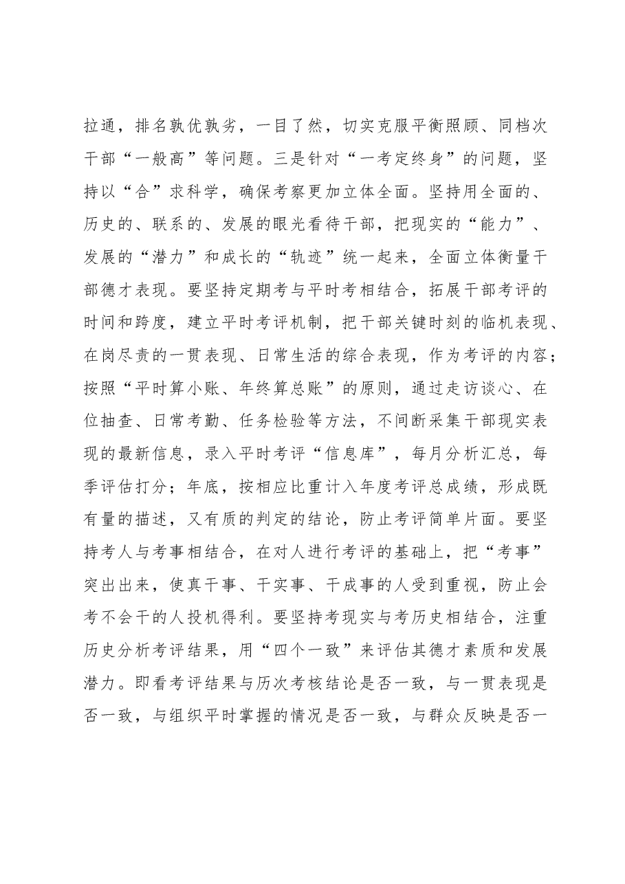 创新完善科学的干部考评机制.doc,第4页预览