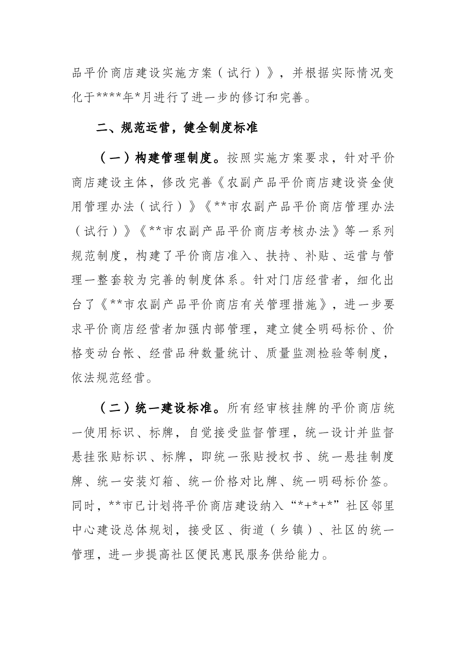 农副产品保供稳价工作汇报.docx,第2页预览