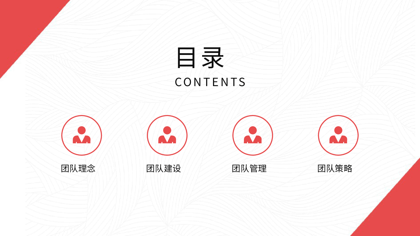 团队建设与管理培训PPT模板.pptx,第2页预览