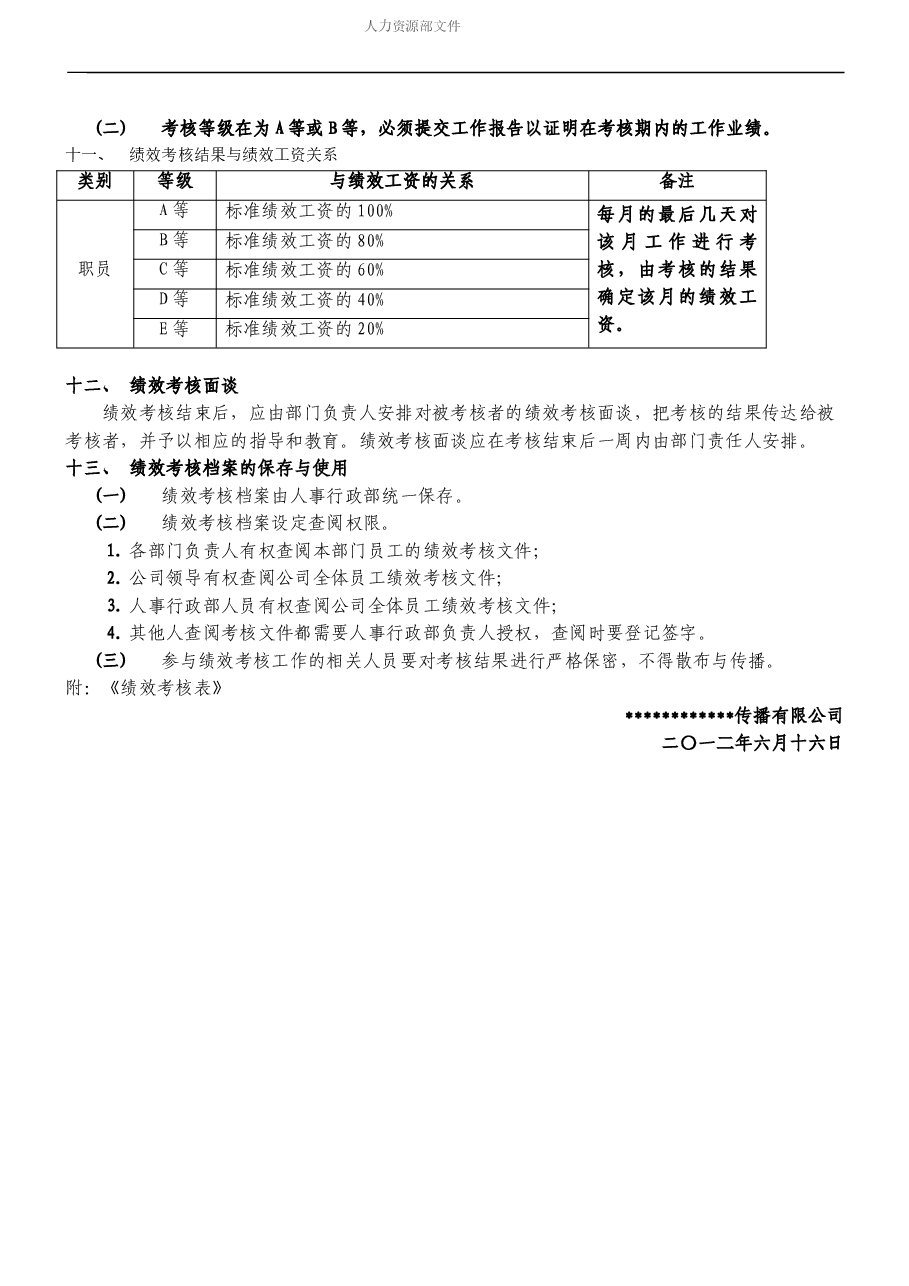 月度绩效考核管理制度.doc，第4页预览