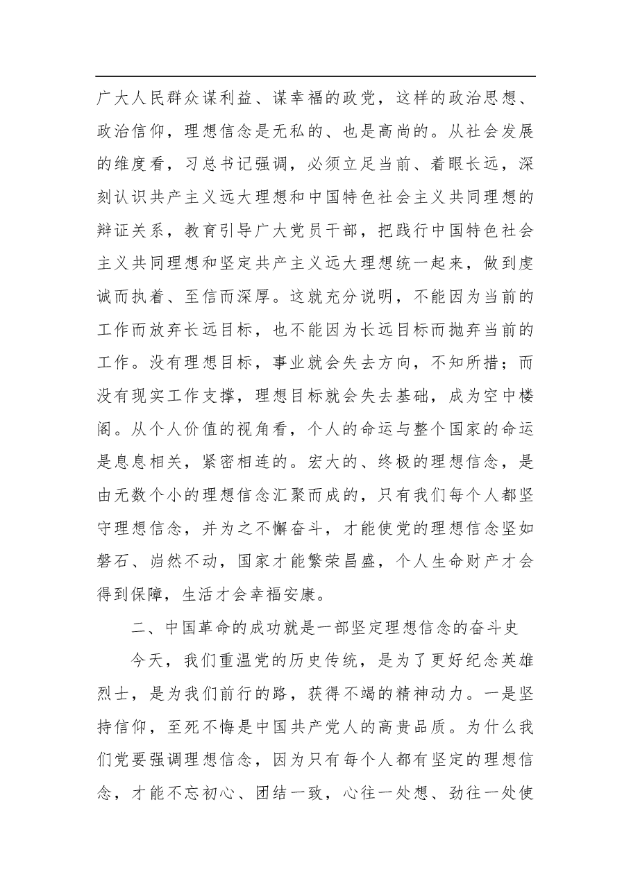 建党100周年党课讲稿:熔铸理想信念传承榜样精神.docx,第2页预览