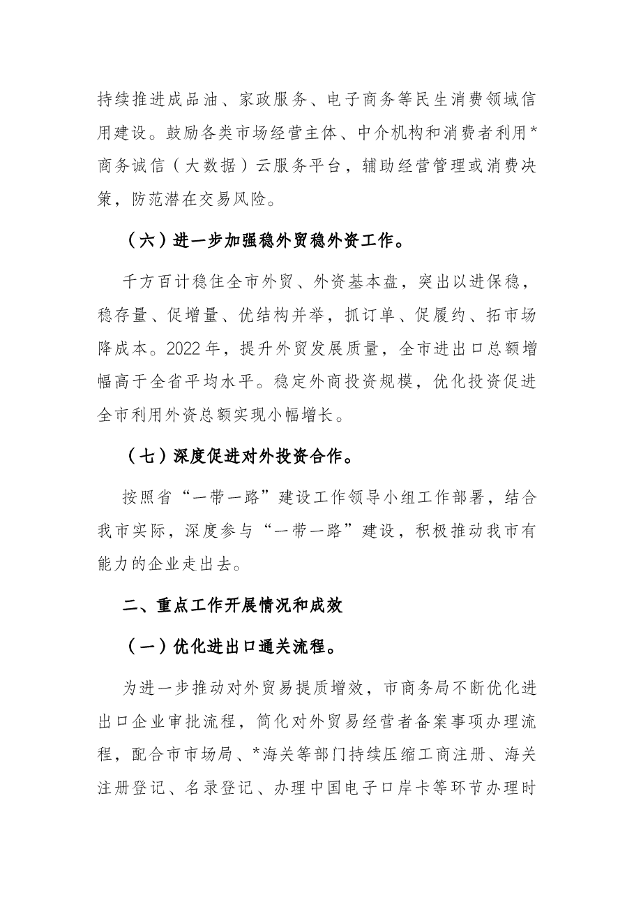 市商务局创优营商环境提升行动工作汇报.docx,第3页预览