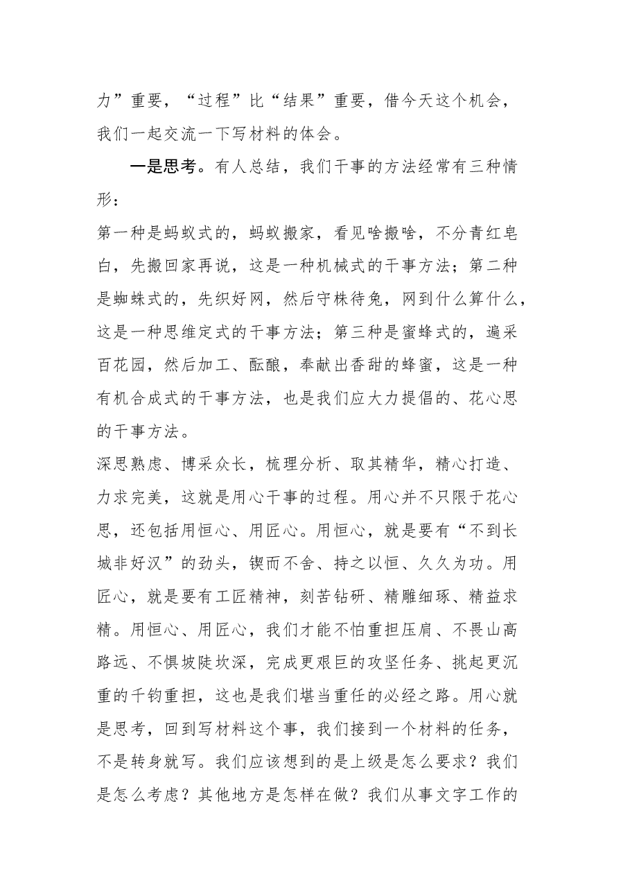 党课:努力成为新时代党的建设和组织工作的行家里手.docx,第4页预览