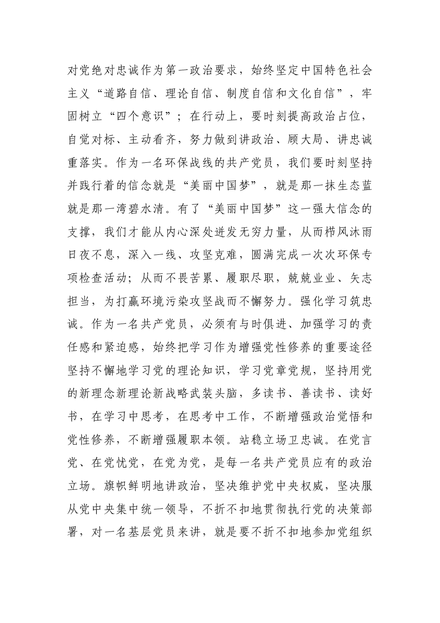 喜迎二十大演讲稿:践行初心使命 彰显担当作为.docx,第3页预览