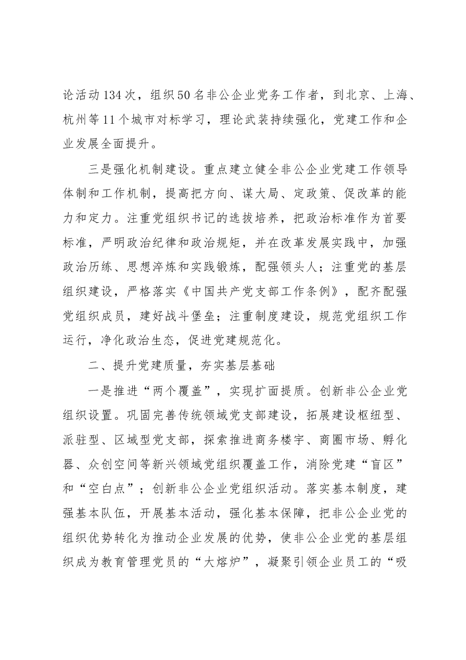 市非公企业党委工作汇报.docx,第2页预览