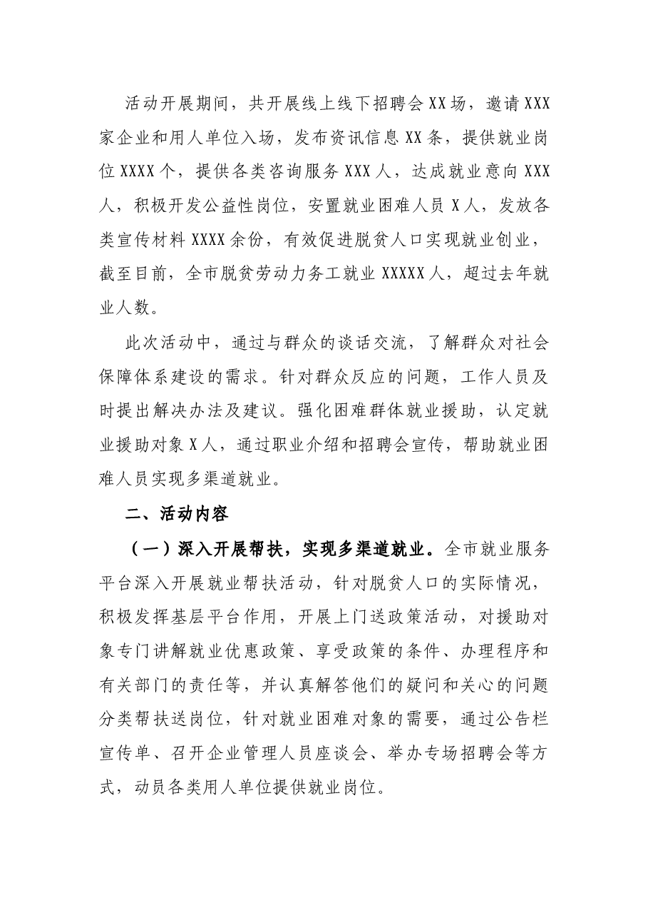 关于2021年“就业帮扶行动周”活动开展情况的汇报.docx,第2页预览
