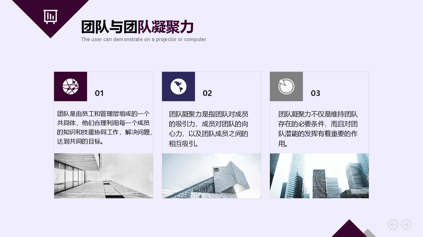 团队凝聚力培训.pptx,第4页预览