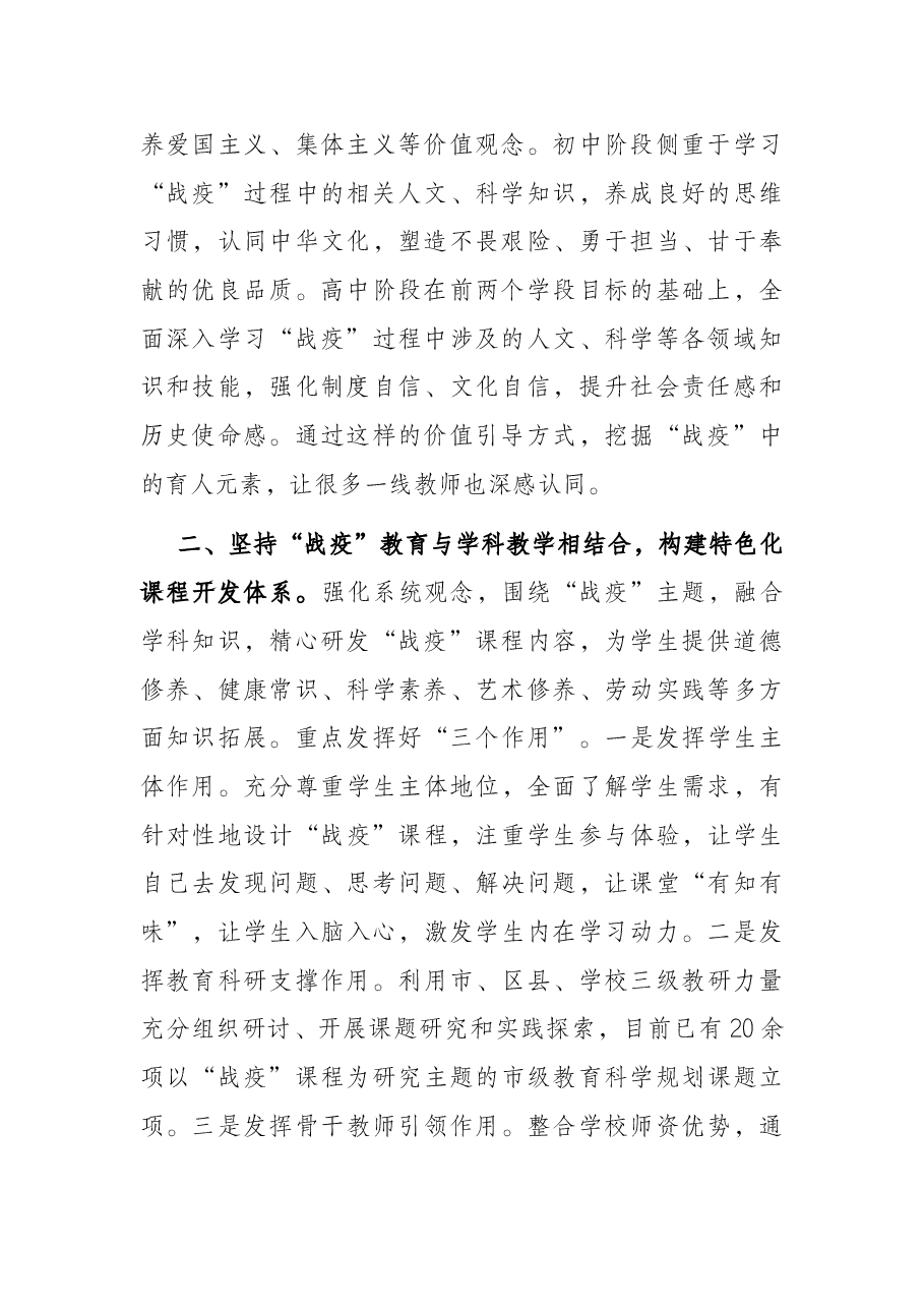 市教育局推动中小学“战疫”课程制度化常态化工作汇报.docx,第2页预览