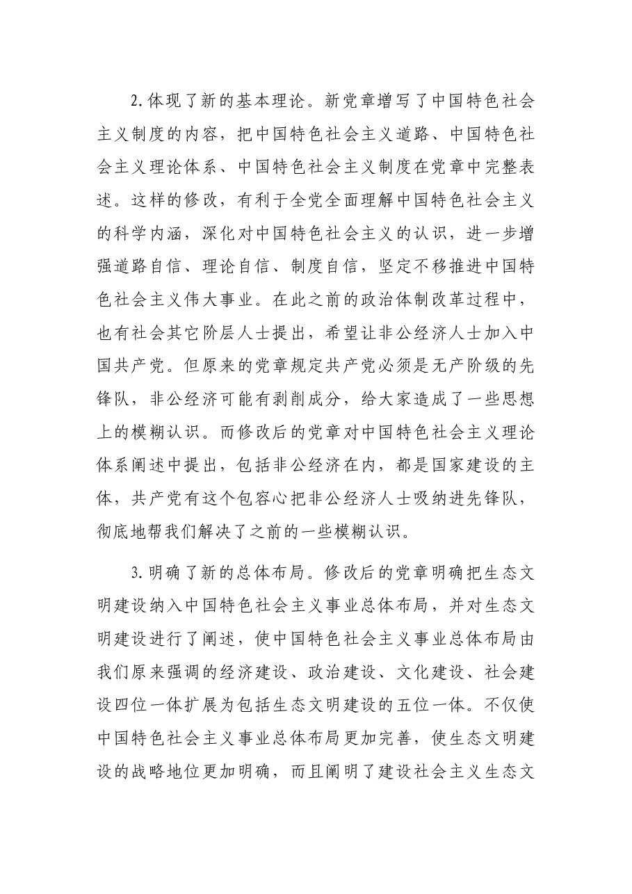 专题党课讲稿(政协).docx,第3页预览