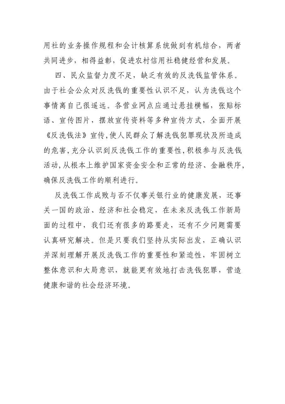 某金融机构柜面反洗钱信息调研情况汇报.docx,第3页预览