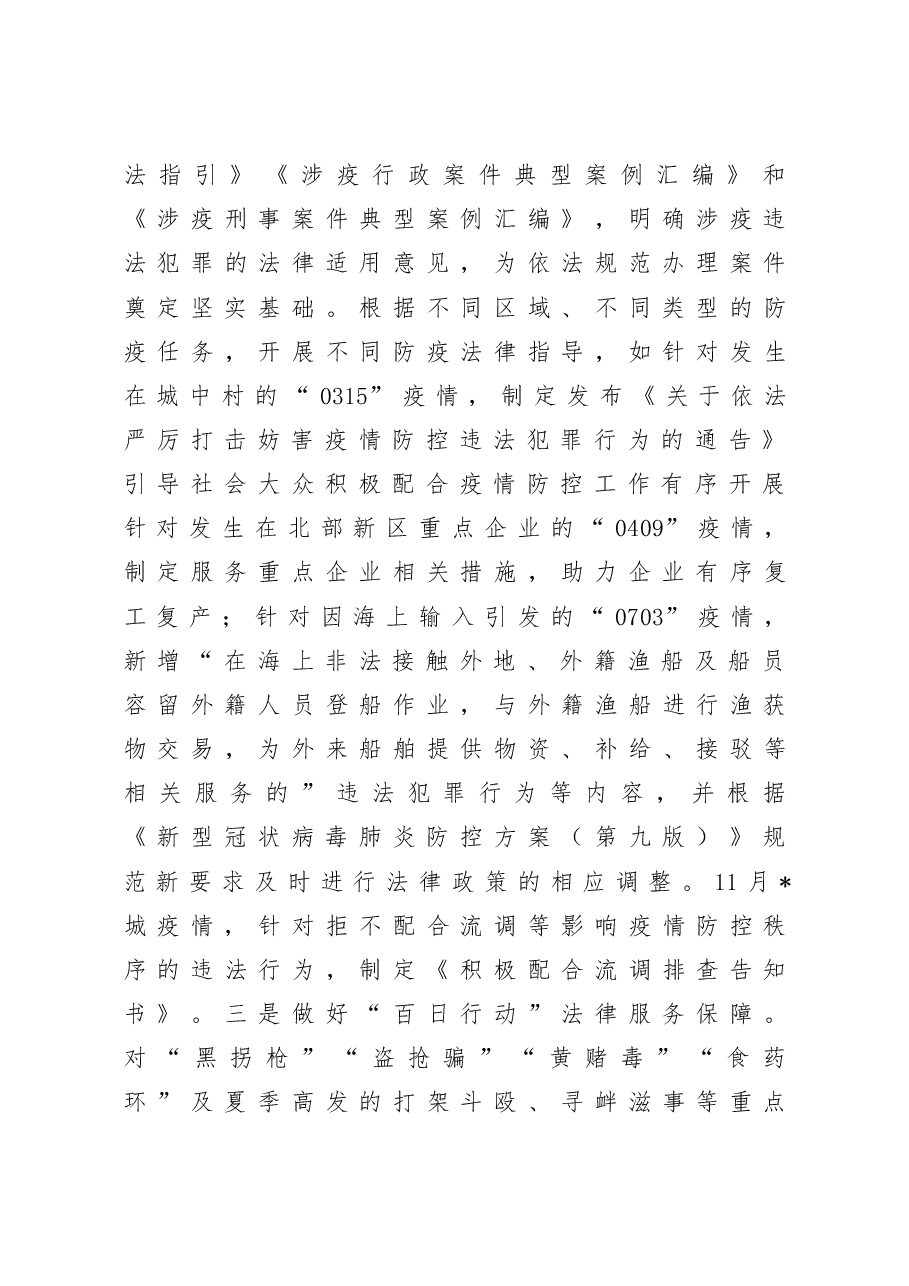 2022年度推进法治公安建设情况和2023年工作要点.docx,第4页预览
