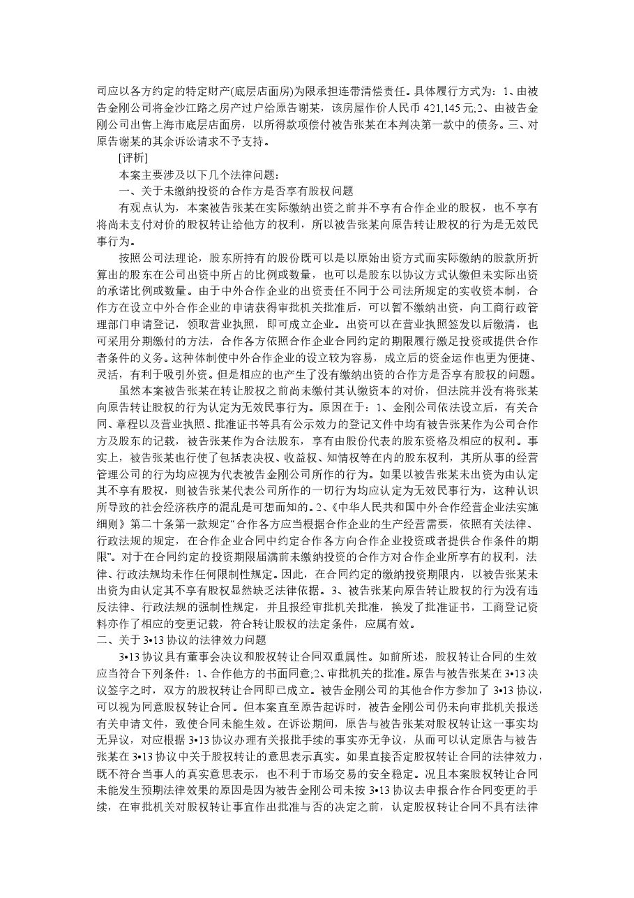 公司股权纠纷案例.doc,第2页预览