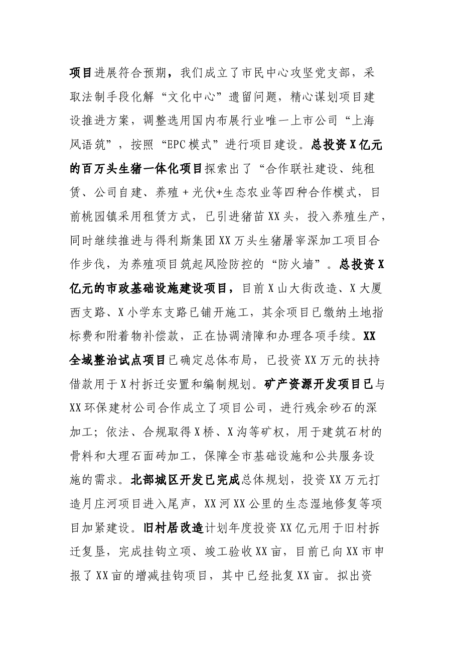 城投集团工作开展情况汇报.docx，第2页预览