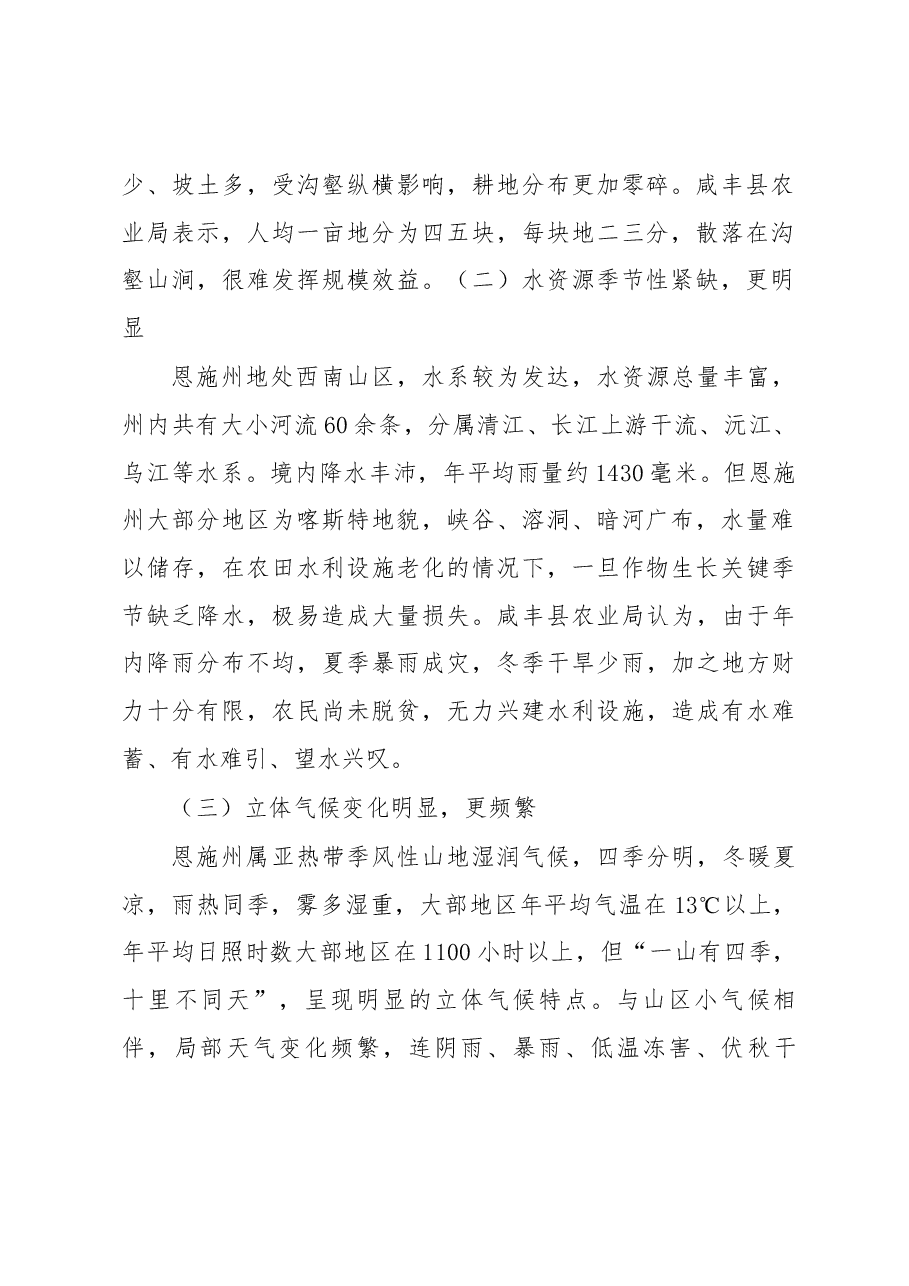 山区农业现代化道路探索.docx,第2页预览
