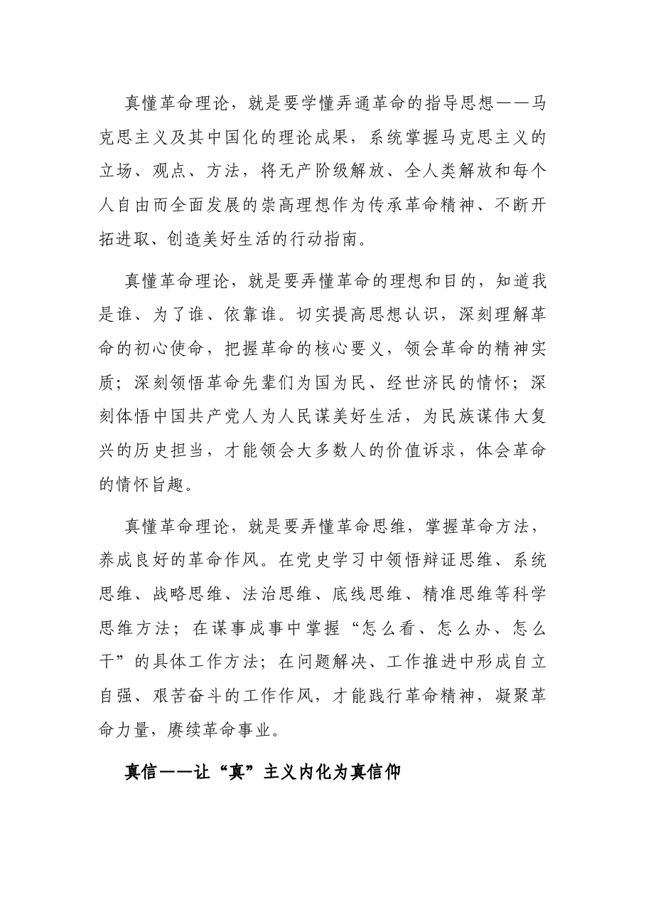 传承革命精神重在真懂、真信、真用(党史学习教育).docx,第2页预览