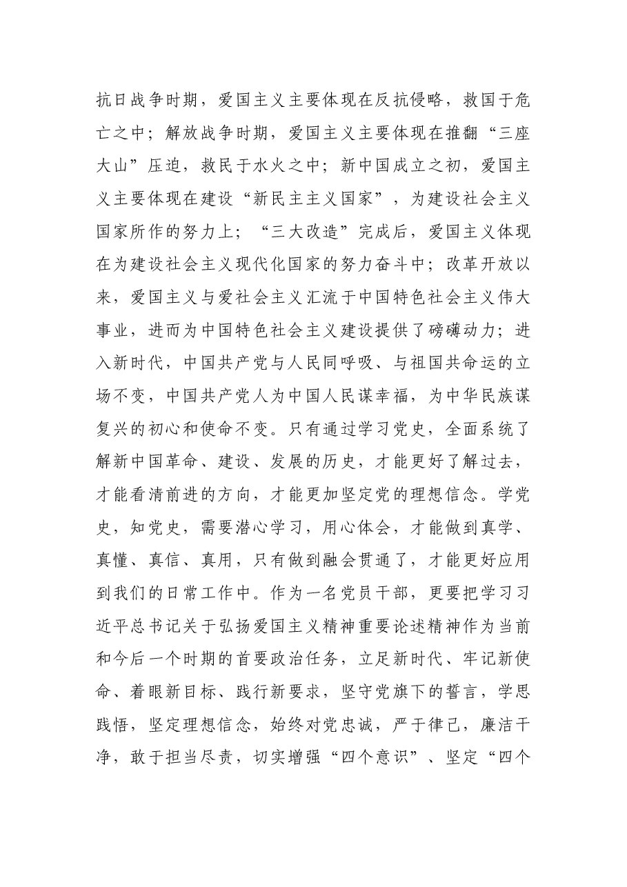 党课讲稿:弘扬爱国主义精神践行党初心和使命.docx,第3页预览