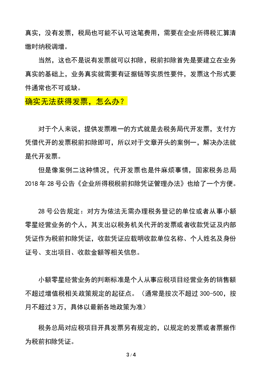 财税工具-案例-《个人劳务费是否要开发票》.docx,第3页预览
