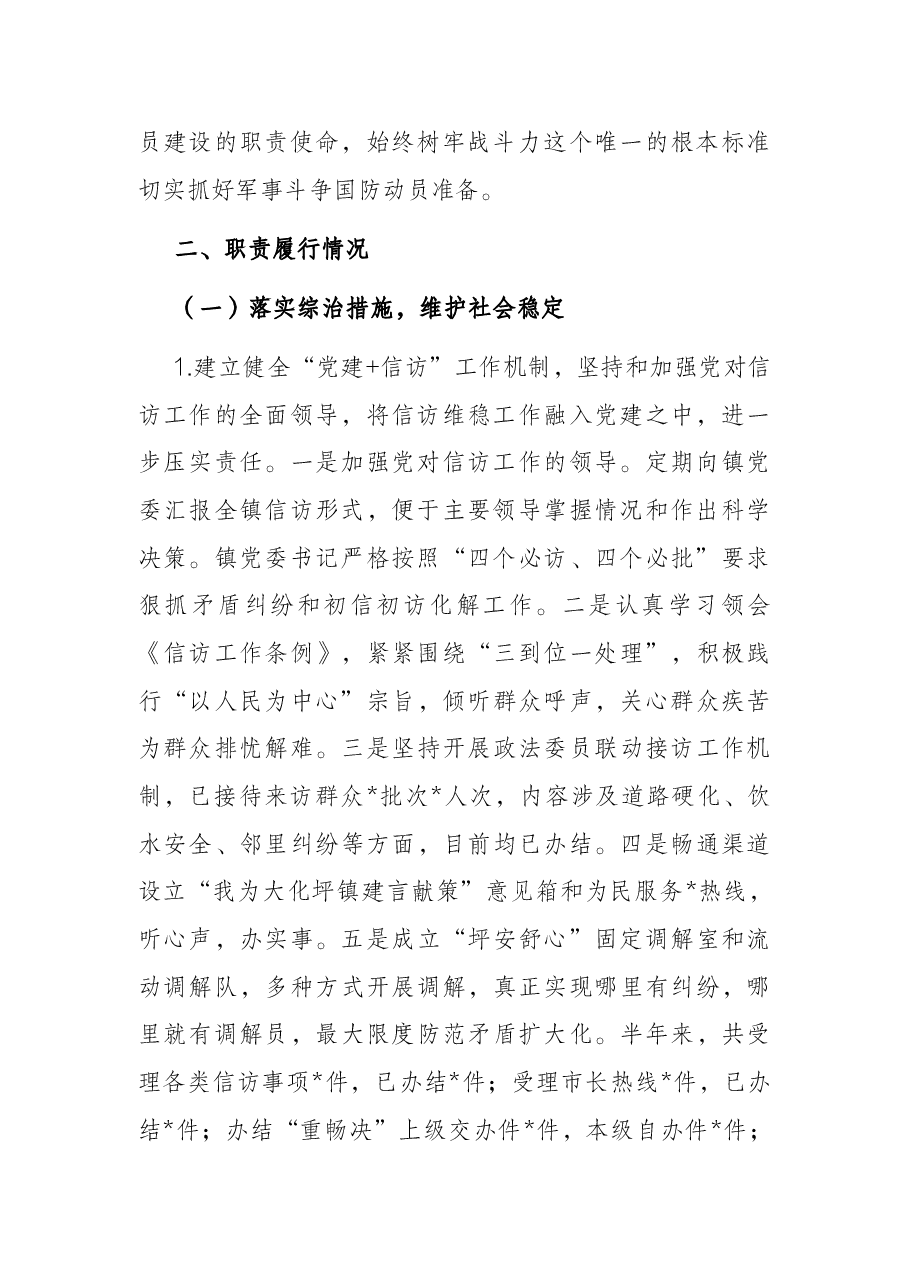 镇党委迎接上级调研汇报材料.docx,第2页预览