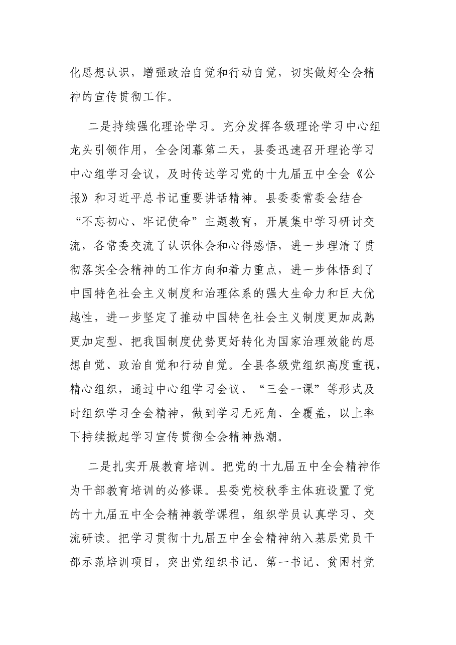 县学习宣传党的十九届五中全会精神情况汇报.docx,第2页预览