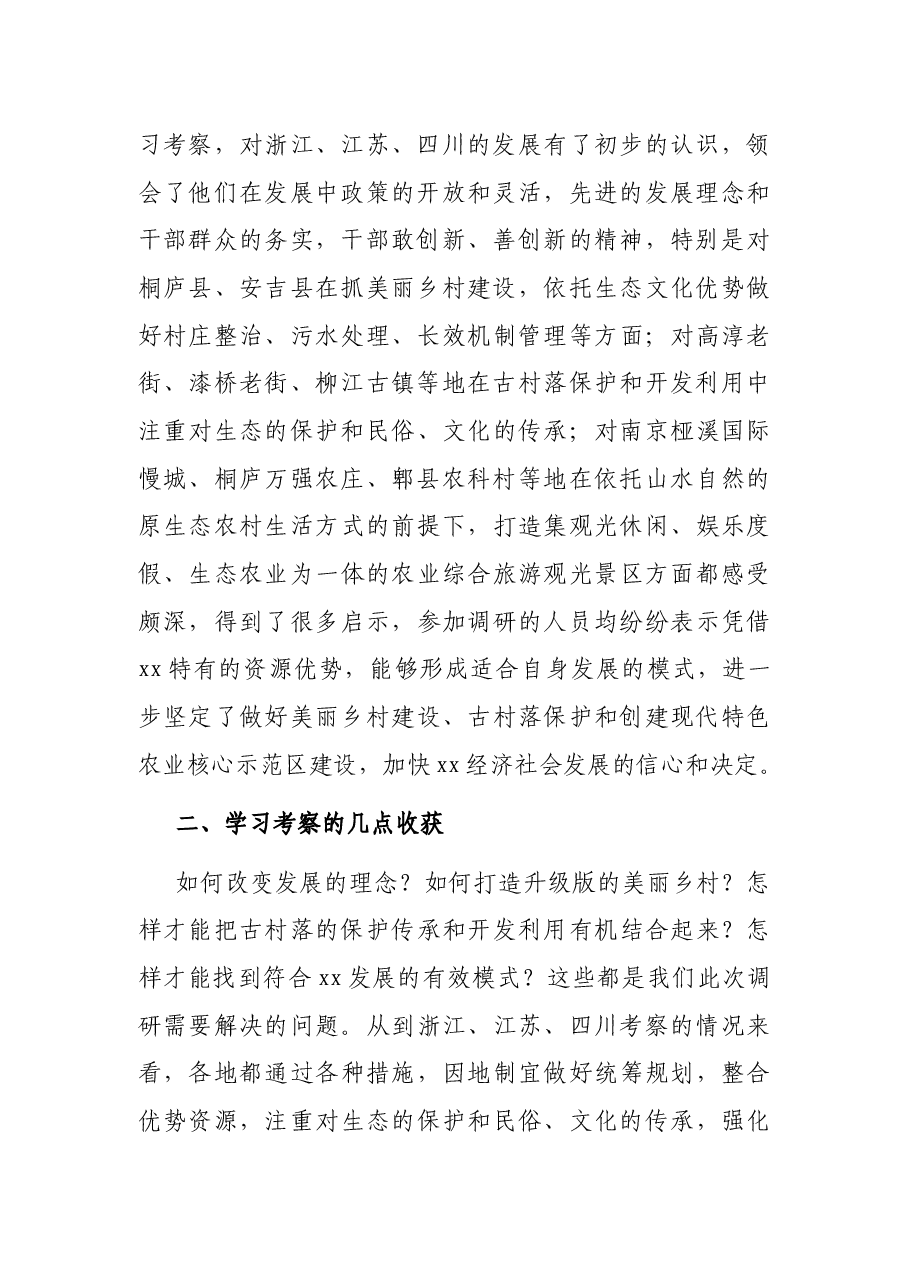 赴X的调研报告.docx，第2页预览